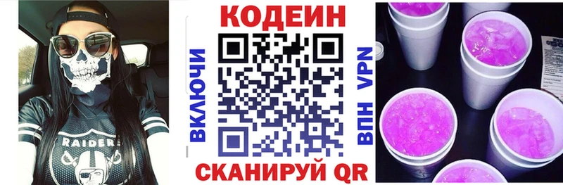 Codein напиток Lean (лин)  магазин продажи наркотиков  Устюжна 